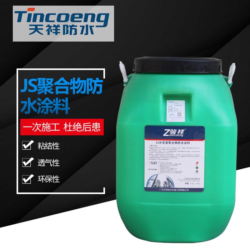 厂家直销卫生间防水涂料JS聚合物防水涂料内墙聚丙烯防水涂料