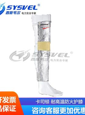 CASTONG卡司顿BYBR-L65 防火护膝 耐高温500度护腿 铝箔阻燃护膝