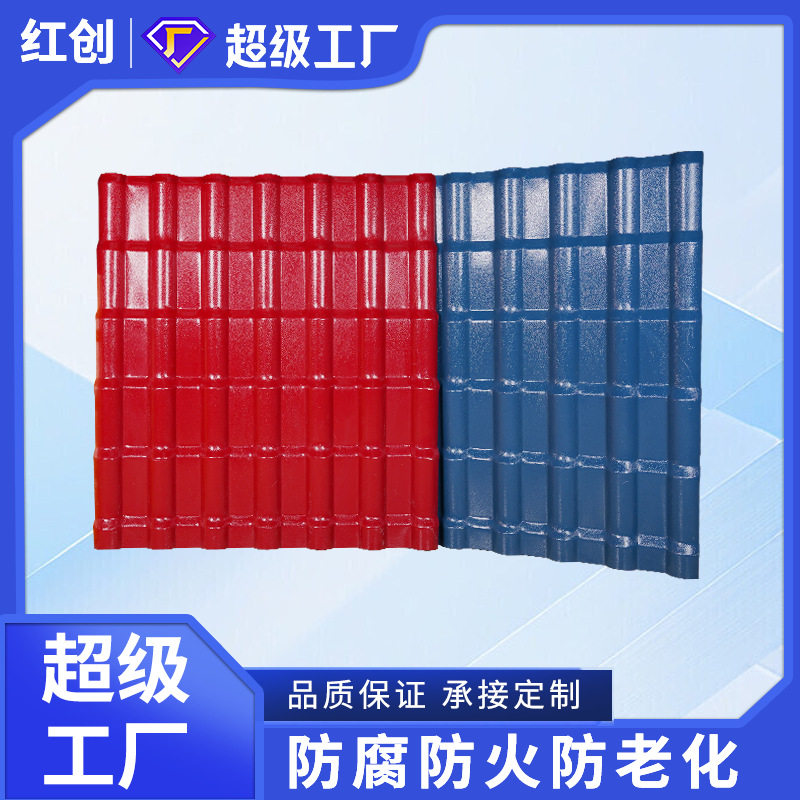 合成树脂瓦厂家直销瓦片屋顶加厚建筑用农村仿古树脂瓦片红创