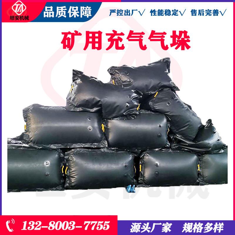 坦安矿用充气气垛上禺角瓦斯治理充气气垛气囊密封1500×800×800