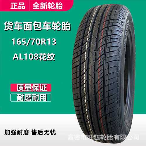奥诺165/175/185/195/215/70/75R12R13R14R15R16 LT载重货车轮胎