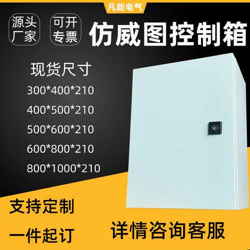 加厚AE威图柜 仿威图柜 配电箱壳体厂家