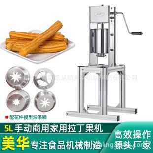 TV5L-1拉丁果机厂家直销 商家用用多功能手动拉丁机配花件模型油