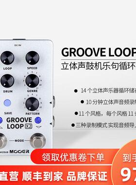 MOOER魔耳单块效果器GROOVE LOOP X2立体声鼓机乐句循环自动对齐