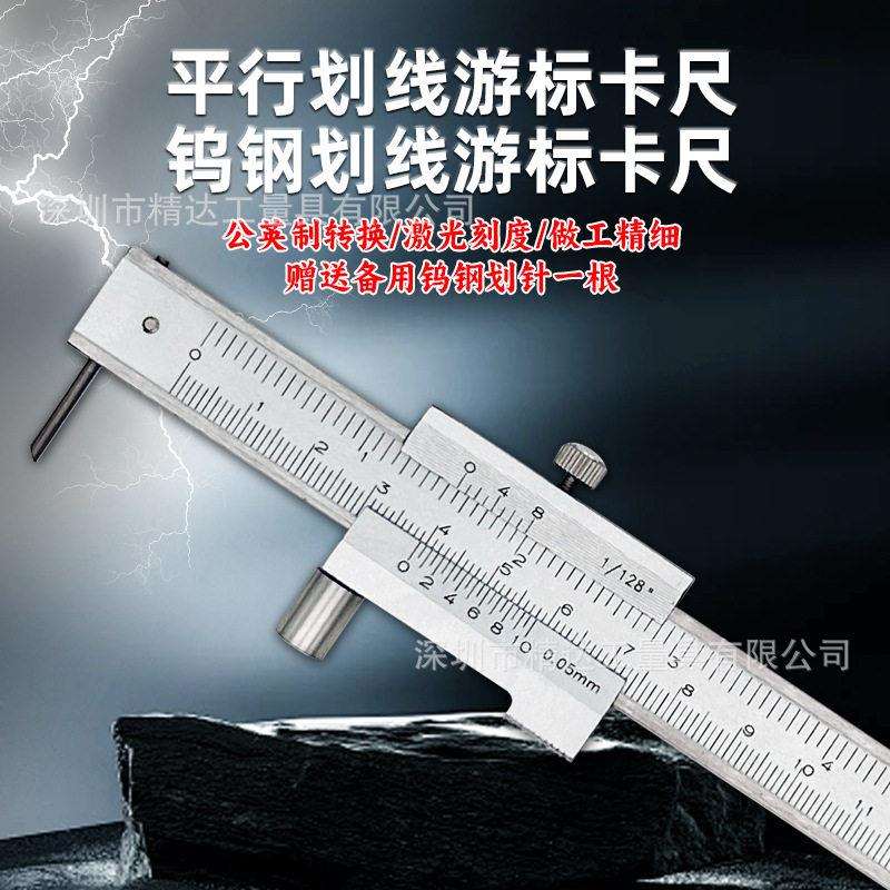 合金头平行划线卡尺游标卡尺硬质合金钨钢针划线标记卡尺划线卡尺