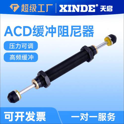 ACD2030-2双向油压缓冲器ACD2035-2ACD2050-W有无螺纹牙SCD工业级
