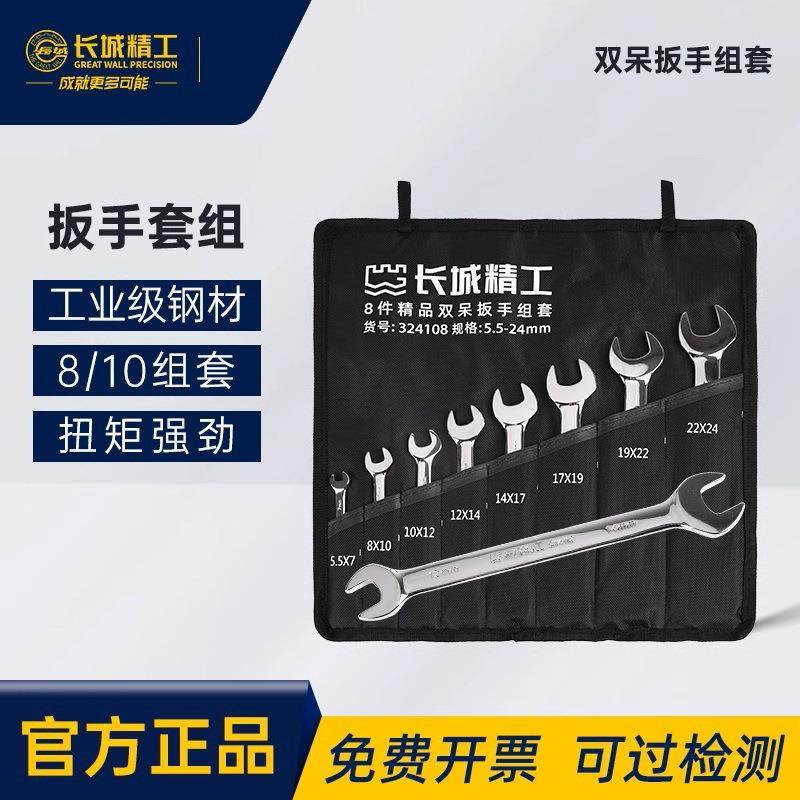 长城精工开口扳手组套呆扳手多功能板子机修叉子板手螺母呆板套装,玩具/童车/益智/积木/模型,毛绒/玩偶/公仔/布艺类玩具,淘宝优惠券,粉丝福利购,淘宝优惠卷