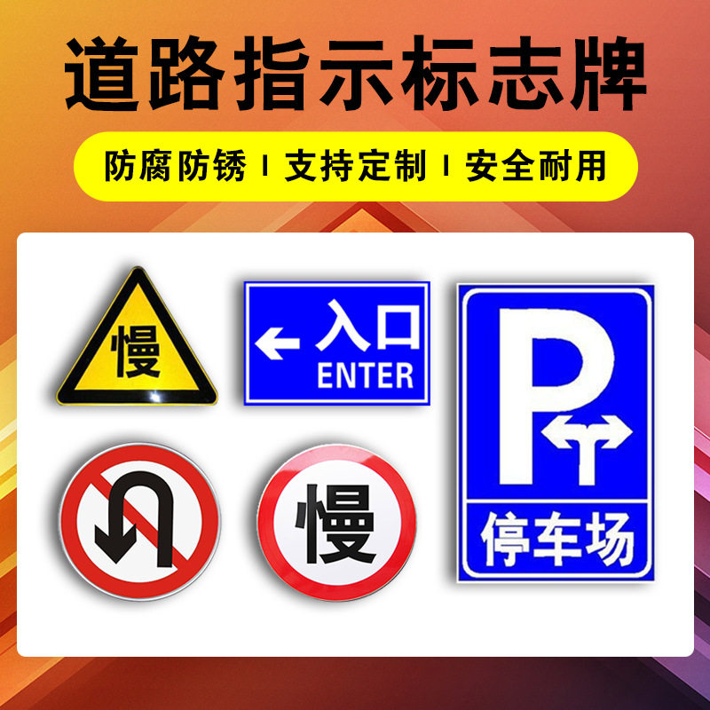 交通道路标志牌反光路牌铝板安全标识牌限高标志限速牌交通指示牌