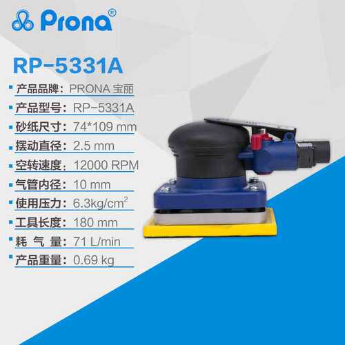 宝丽prona气动风动工具方盘磨光机 RP-5331A气动打磨机厂家直销