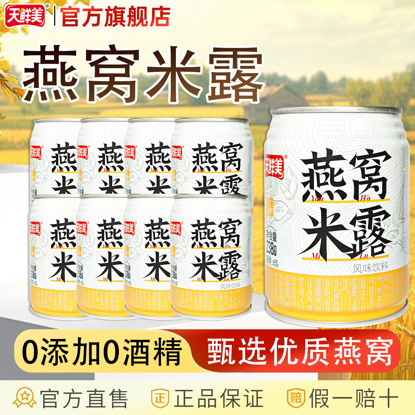 天鲜美燕窝米露饮料聚会餐饮批发罐装【238ml×4罐/8罐/12罐】
