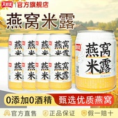 8罐 4罐 12罐 238ml 天鲜美燕窝米露饮料节日礼品送亲友新日期正品