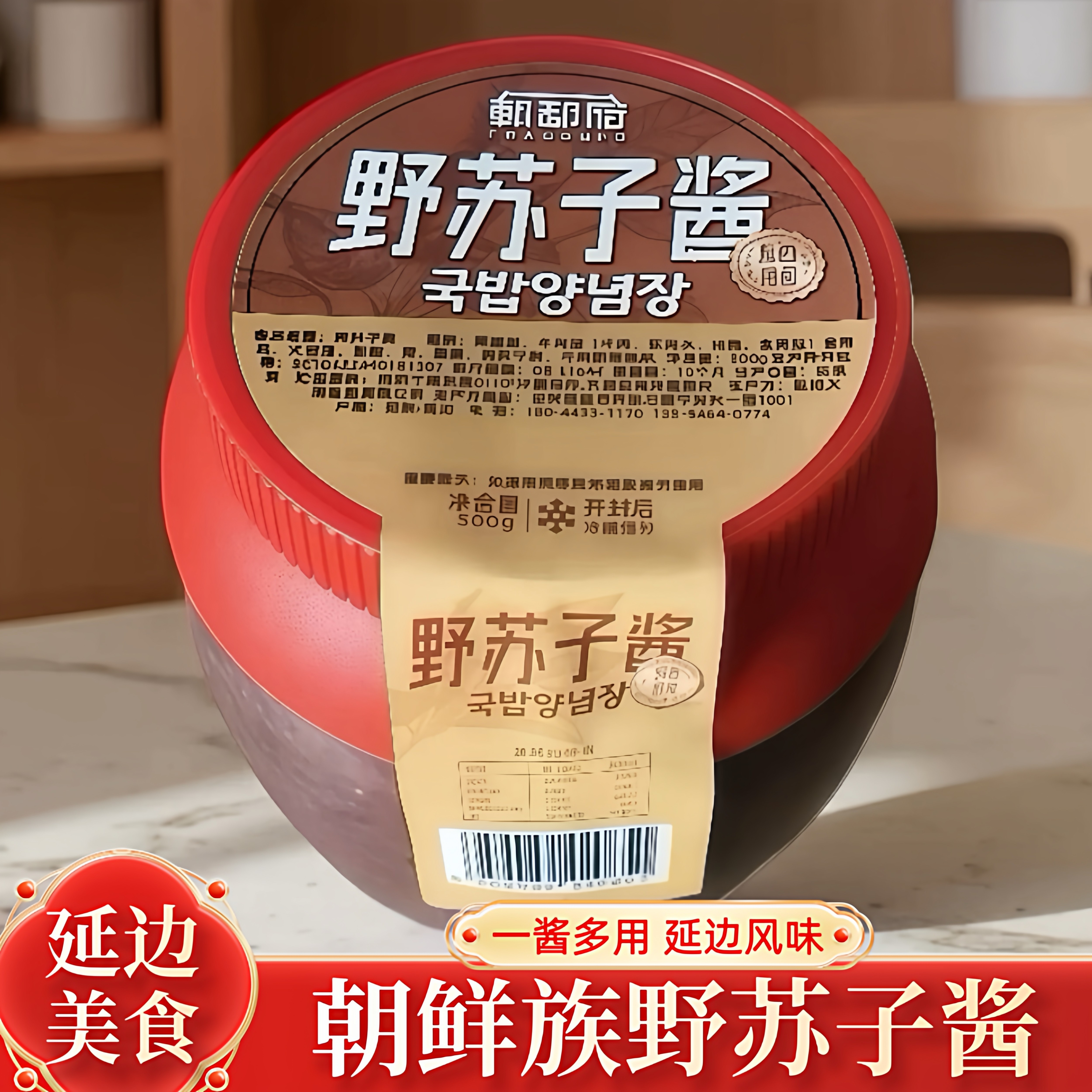 延边野苏子酱朝鲜族风味牛肉汤饭酱延吉特产正宗韩式香辣酱料500g