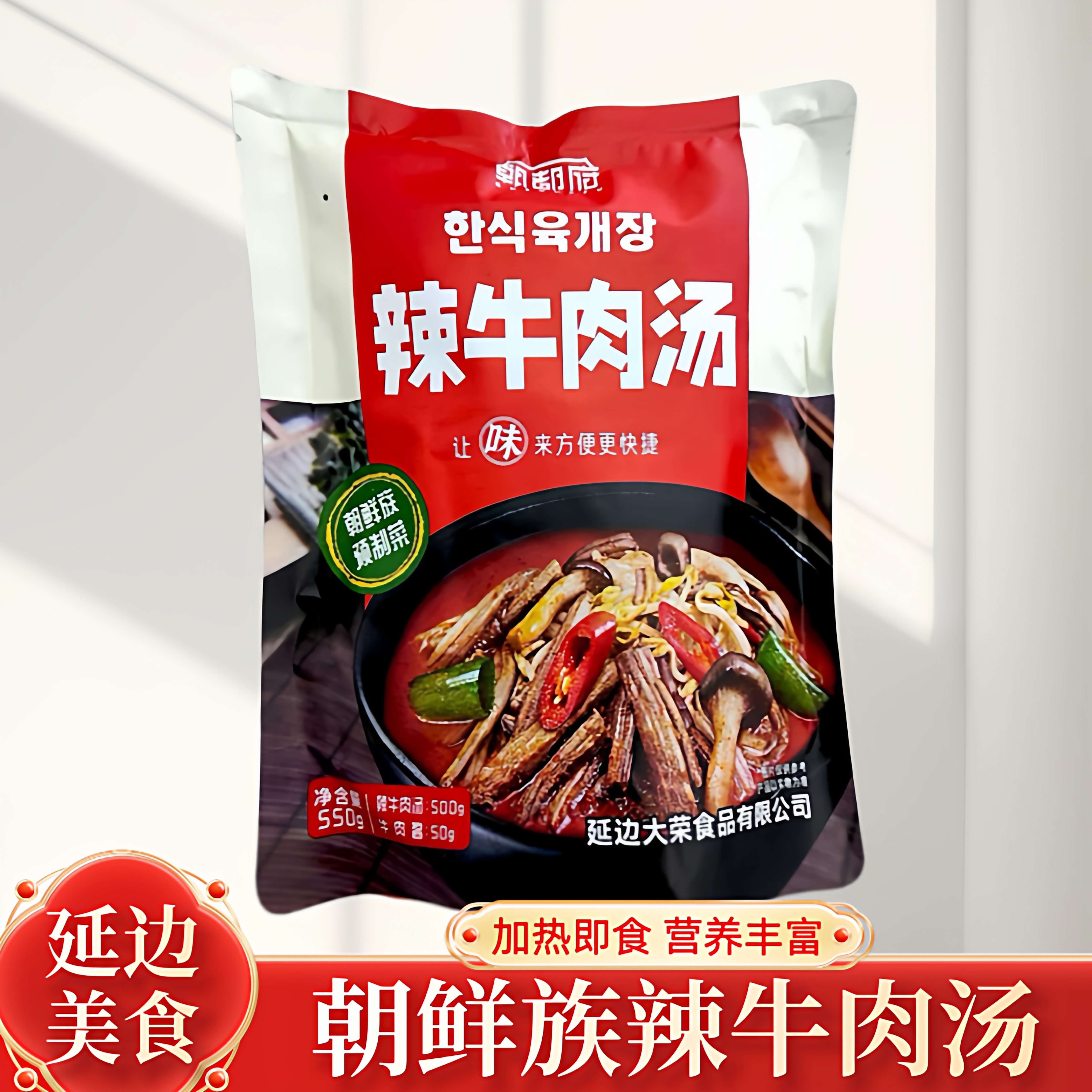 朝都府辣牛肉汤韩式牛肉汤饭朝鲜族辣牛肉汤延吉特产牛肉汤速食汤
