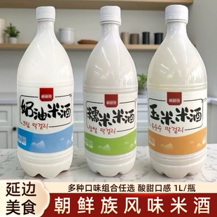 朝都府米酒延边奶油米酒韩国玛格丽米酒延吉小木屋布车糯米玉米酒