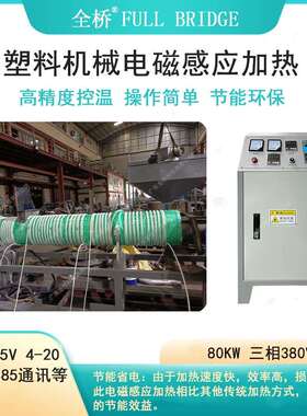 塑料机械电磁感应加热器30kw40kw50kw60kw80kw工业电磁加热控制器