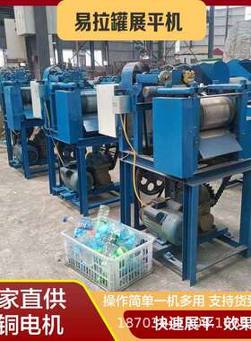 易拉罐剪开展平机马口铁皮剪切压平机直口饮料罐易拉罐切开碾平机