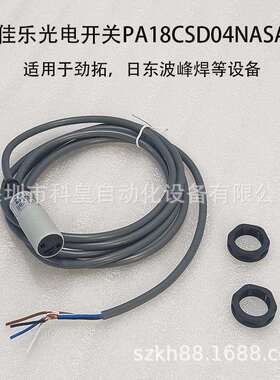 劲拓波峰焊感应器CARLOGAVAZZI瑞士佳乐光电开关PA18CSD04NASA