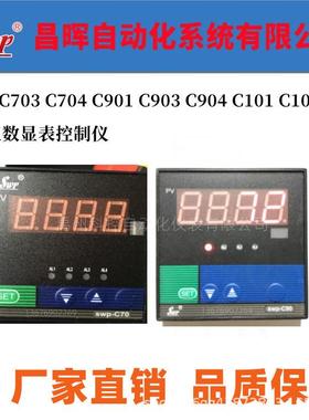 昌晖仪表SWP-C70C701C703C704-0102-1223-HHL-P数显控制仪