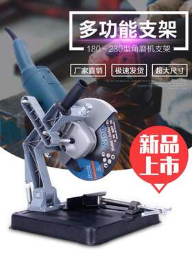 180230角磨机支架万用多功能固定磨光机改装台锯小型台式切割机