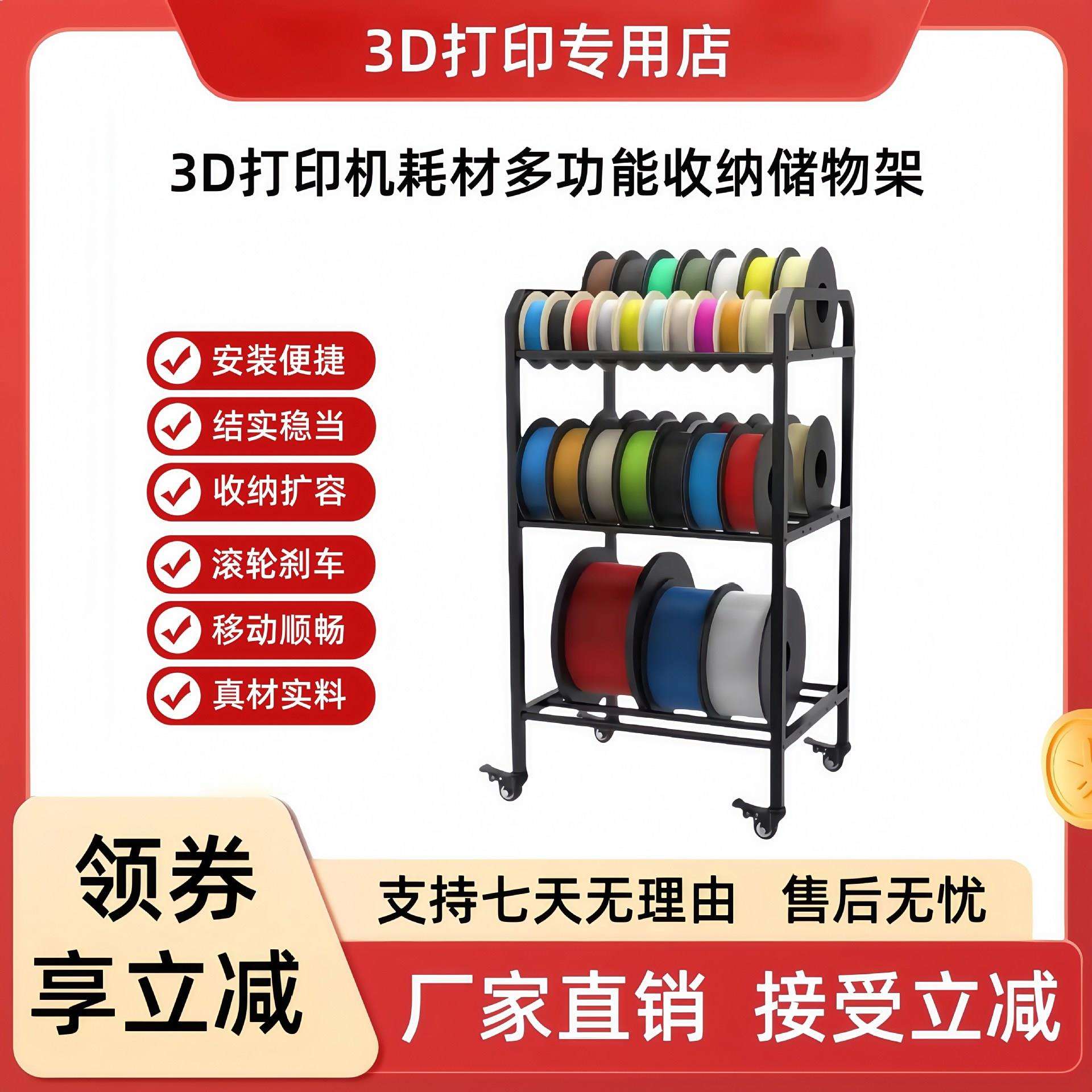 3D打印机配件耗材多功能收纳储物架承重带轮货架金属移动展示柜图片