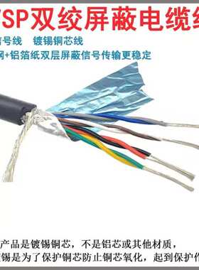 纯铜RVSP双绞屏蔽电缆 2芯 4芯 6芯 12芯 0.15/0.2/0.3平方信号线