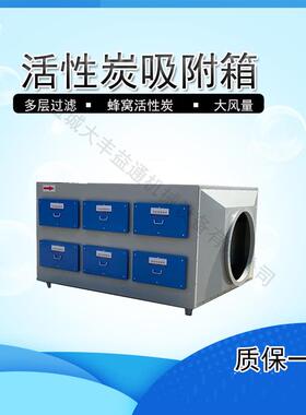 二级工业废气处理2万风量除臭活性炭吸附箱