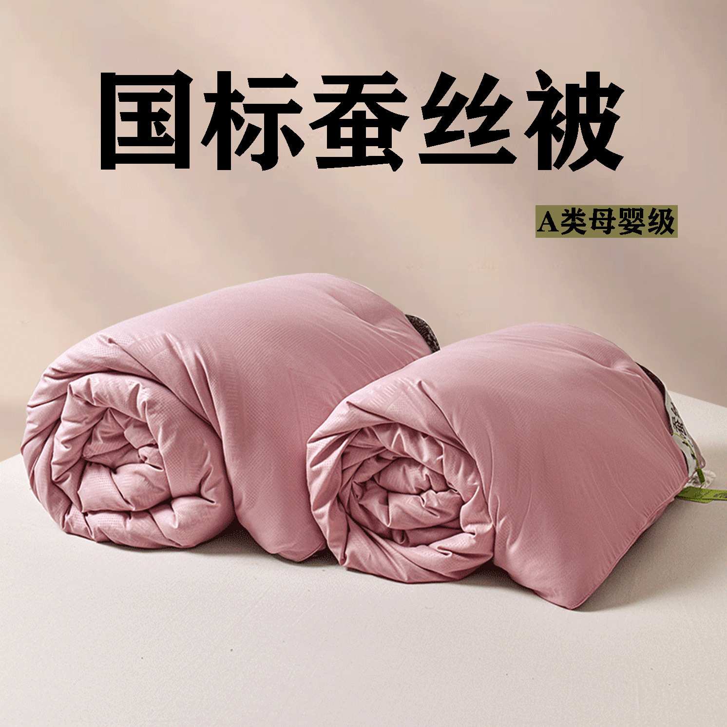 天然蚕丝被桑蚕丝子母被二合一春秋被冬季冬被加厚亲肤深睡