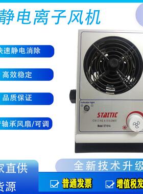 STATIC/史帝克ST-101AST104A台式离子风机除静电卧式离子风扇