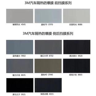 3m汽车贴膜太阳膜隔热膜全车防爆膜防晒玻璃膜30米整卷