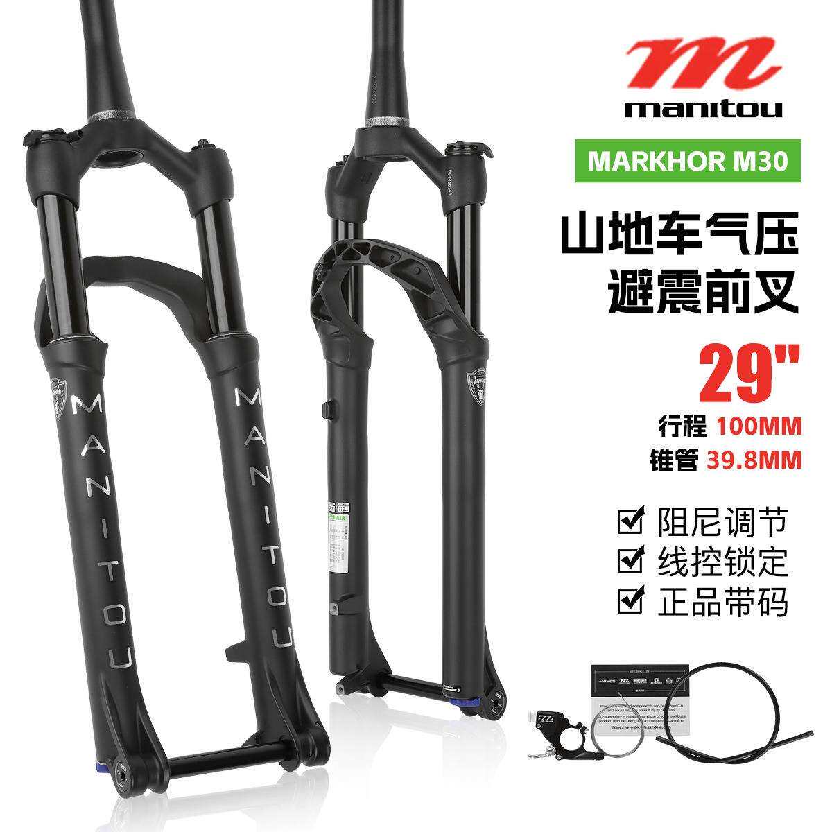 MANITOU马尼托M30山地车气叉26寸27.5寸29寸椎管线控自行车前叉