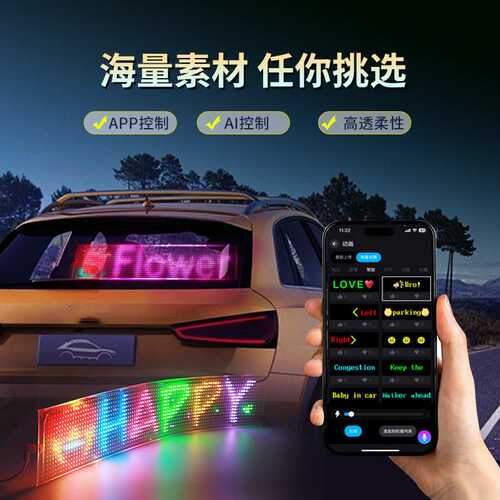 车载LED透明软屏AI智能语音文字动画功能广告车载氛围跨境新品