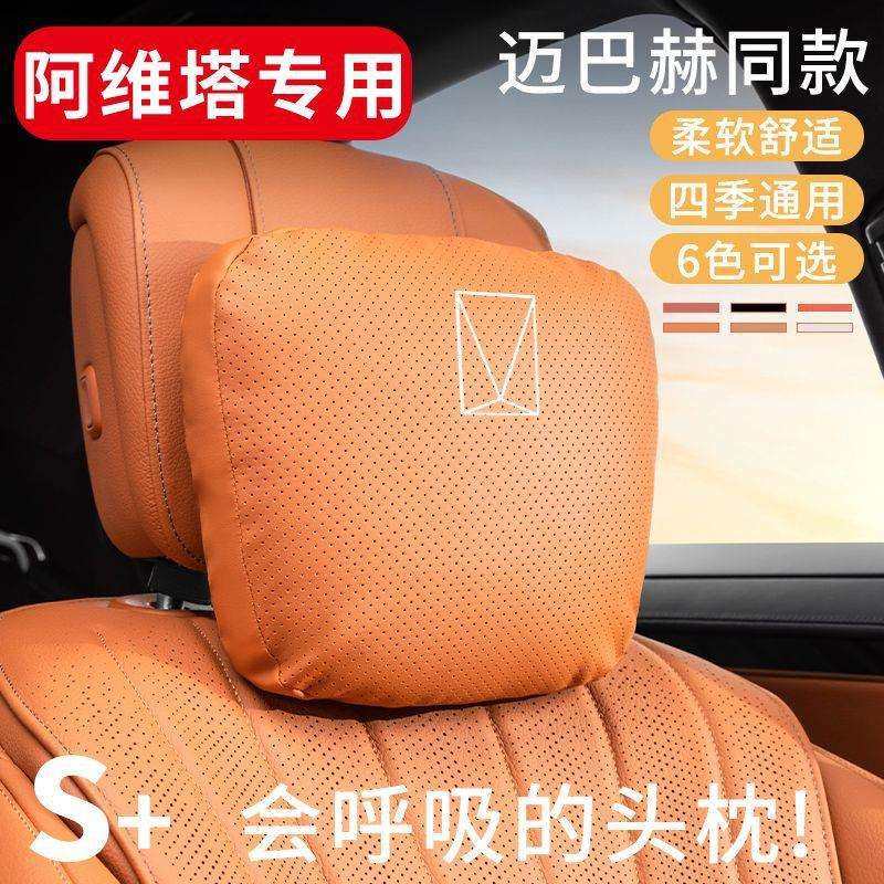 适用阿维塔07汽车头枕12腰靠11座椅套装车内用品抱护颈枕垫软四季