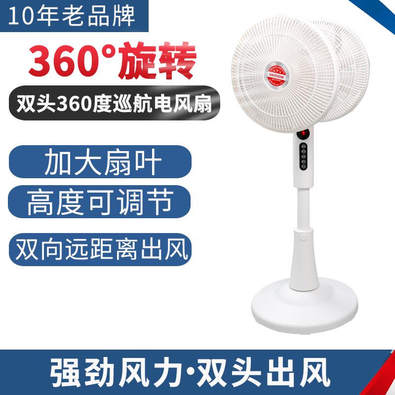 360度双头旋转风扇家用空气循环扇多头智能遥头两用落地风扇厂家