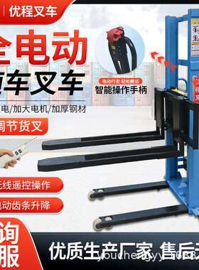 全电动随车叉车自体上下登高车小型便携式升降装卸货堆高搬运神器