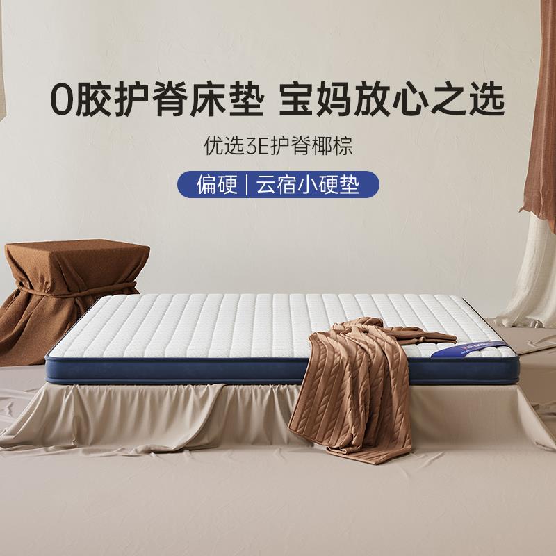 天然椰棕床垫护脊椎席梦思加硬垫子老人全棕榈家用儿童薄乳胶定