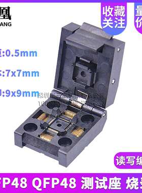 LQFP48QFP48测试座QFP48-0.5-01TQFP480.5烧录座老化座IC座