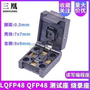LQFP48QFP48测试座QFP48-0.5-01TQFP480.5烧录座老化座IC座