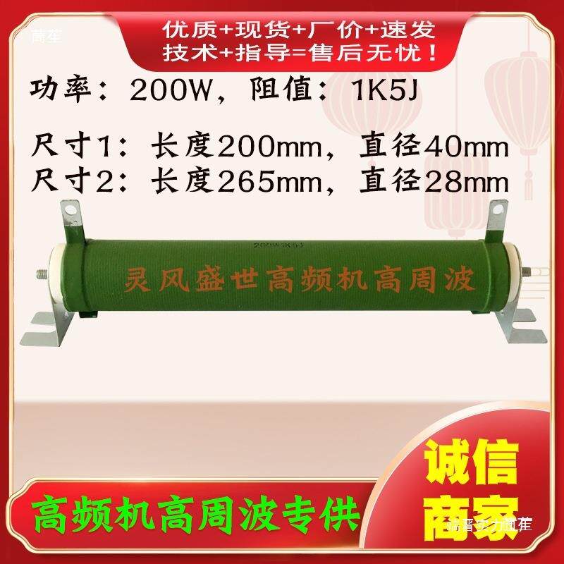 栅极20高频机0WR高周波4002000W0RJKJKJ线绕电阻300J55W52
