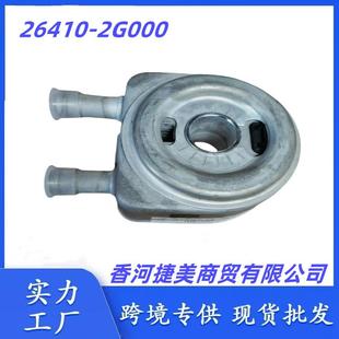 26410-2G00026410-25402索兰托索纳塔发动机机油冷却器冷油器