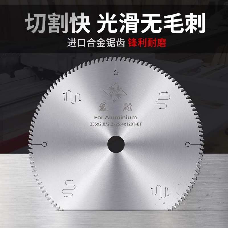 蓝胜精品级铝合金锯片10寸255/305/355120齿铝型材切割机圆切割片