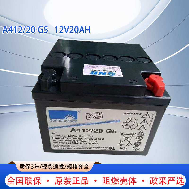 直流屏用A412/100A 胶体蓄电池12V65AH/32AH/20AH 德国阳光蓄电池