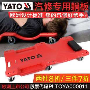 易尔拓(YATO)修车躺板汽车维修专用工具加厚修车滑板汽修工具