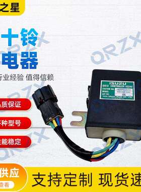 挖机五十铃ISUZU/6HK1/6BG1预热继电器182550-3250/1-82550325-1