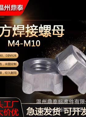 GB13680/DIN928四方焊接螺母B形四角点焊螺母M4-M10无角定位圈
