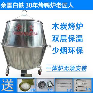木炭烤鸭炉商用手工白铁皮双层保温烤鸭烤炉加厚烧烤炉余雷白铁