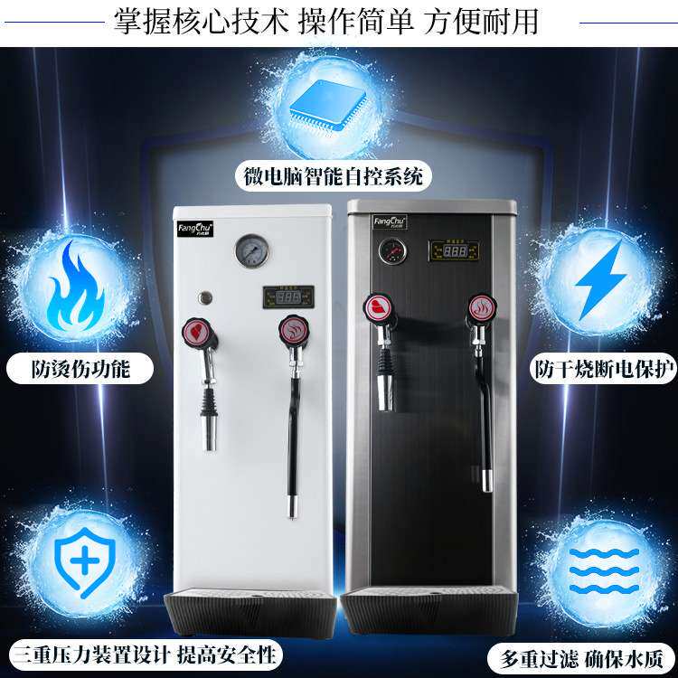 方厨商用智能自动冷热蒸汽开水机奶茶店专用打奶泡蒸汽开水一体机
