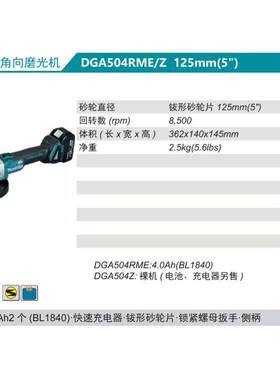 充电式角磨机DGA504STJ/RME/Z无刷锂电125mm