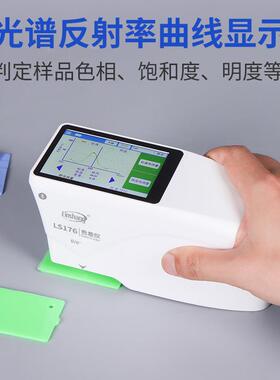 林上分光色差仪LS176智能测色仪带光谱反射曲线塑料金属油漆适用