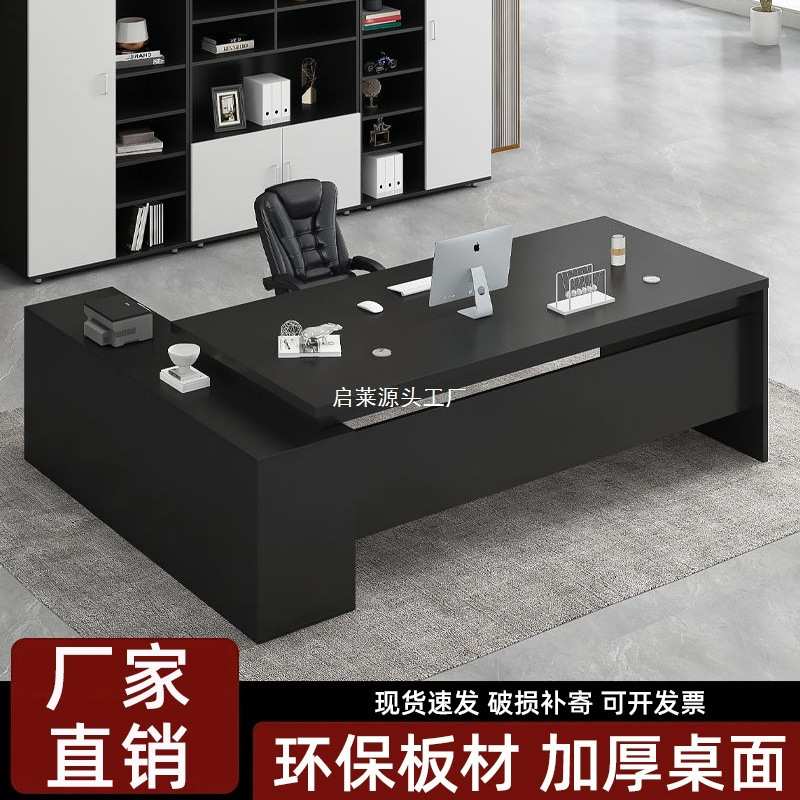 老板桌办公电脑桌简约现代办公室家具套装组合经理主管桌子大班台