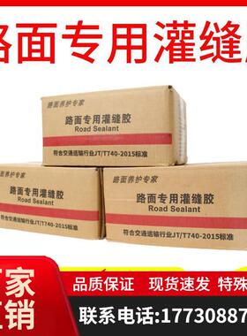 道路裂缝修补路面裂缝密封胶水泥公路养护修补沥青道路灌缝胶